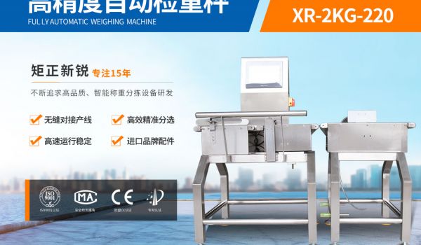 什么是自动检重秤？